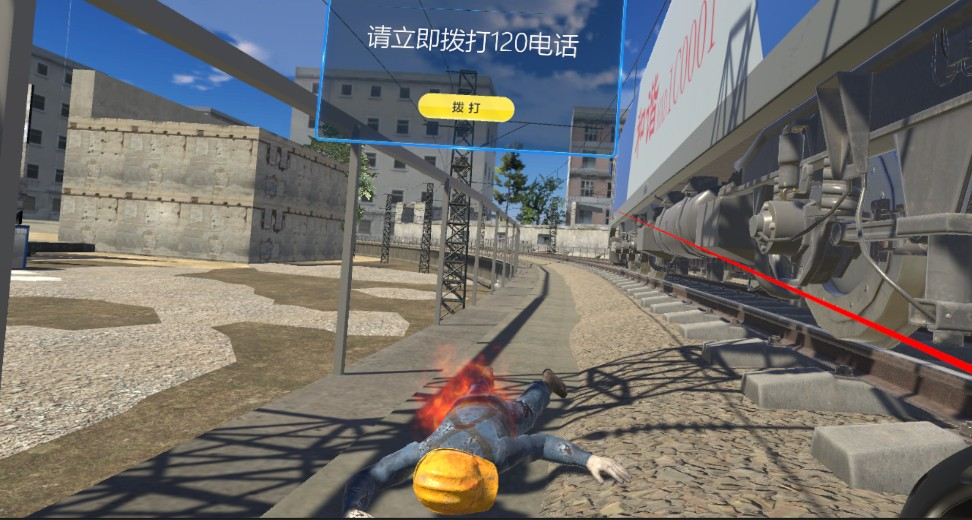 VR沉浸式仿真系统